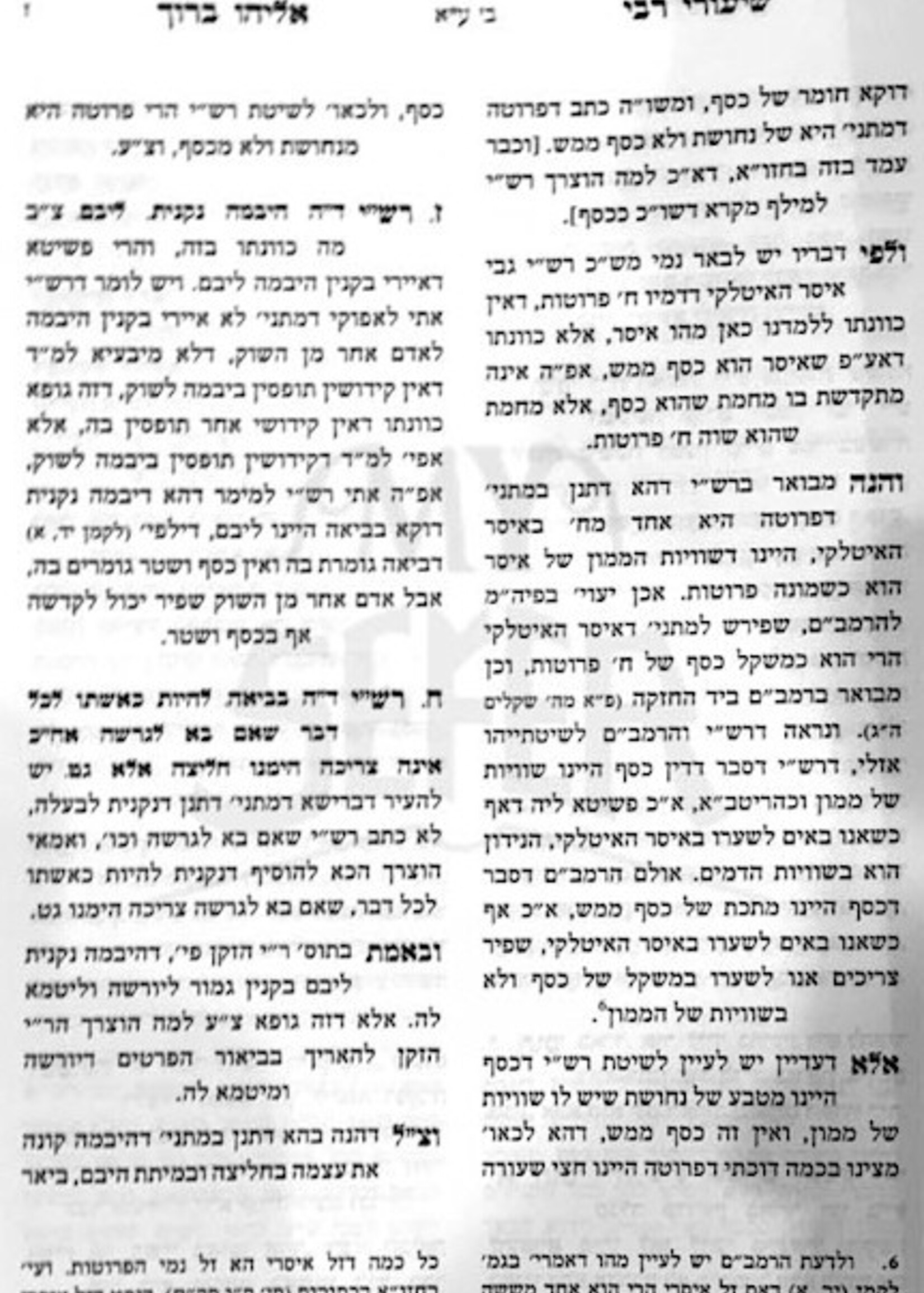 Rabbi Eliyahu Baruch Finkel Shiurei Rabbi Eliyahu Baruch - Masechet Kiddushim / שיעורי ר' ברוך דוב קידושין