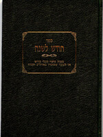 Chodesh L’shana / חודש לשנה