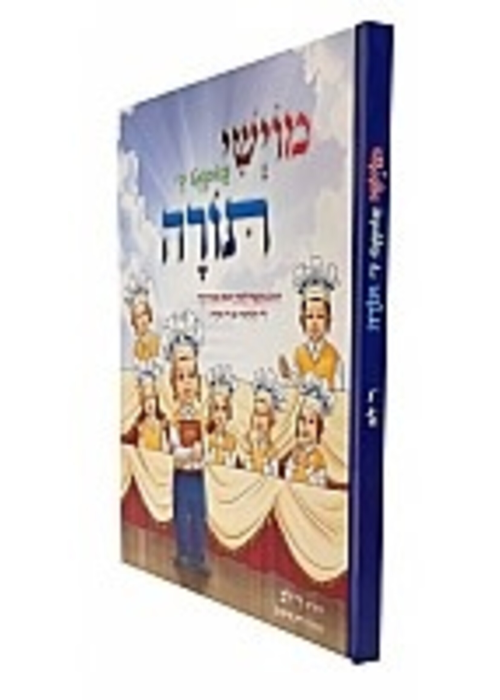 Moishe Bakumt Di Torah / מוישי באקומט די תורה - חומש סעודה
