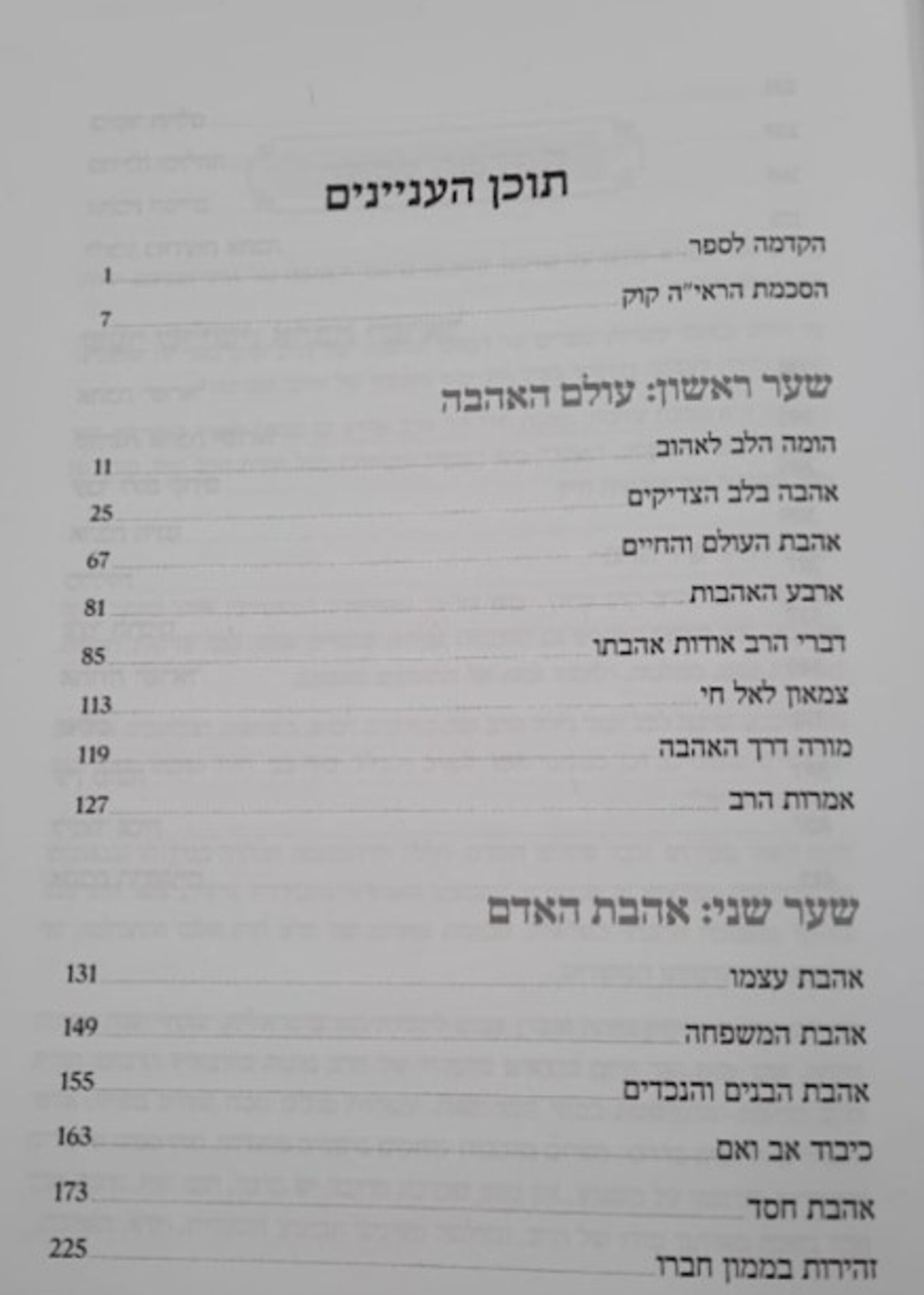 Rabbi Avraham Kook Heikhal HaAhava: On the Love of Man and the Creator / היכל האהבה: על אהבת האדם והבורא