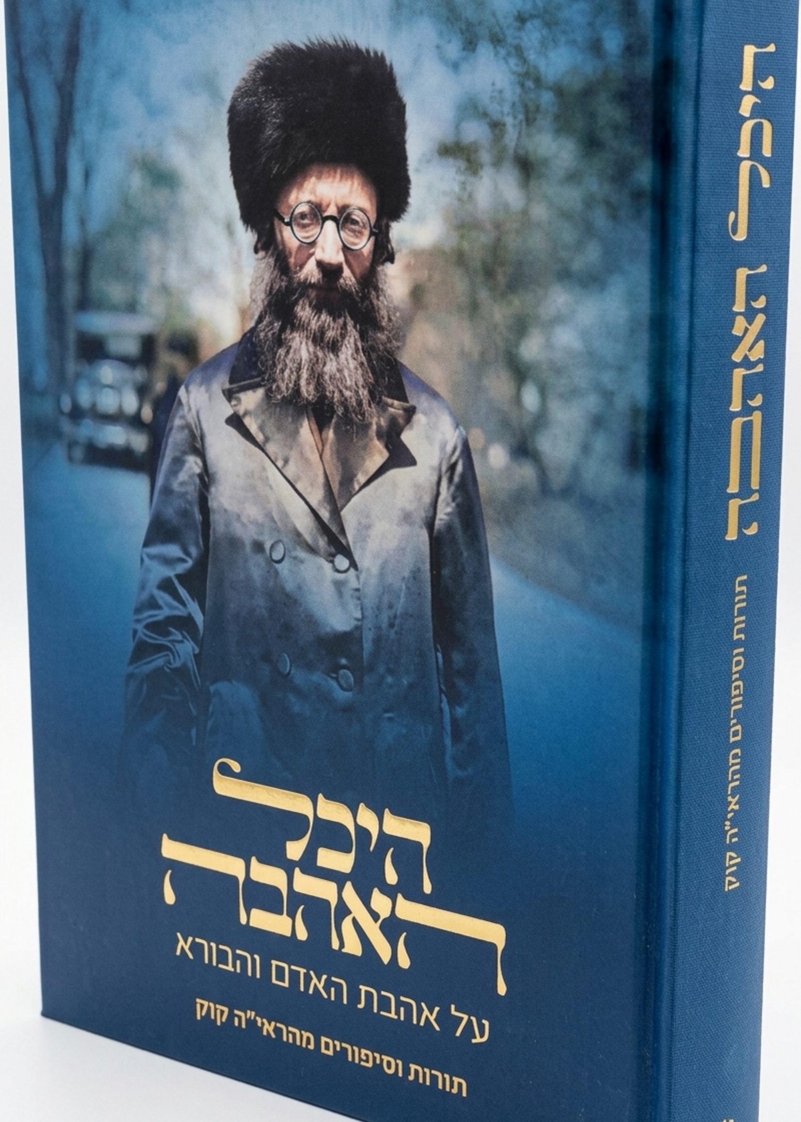 Rabbi Avraham Kook Heikhal HaAhava: On the Love of Man and the Creator / היכל האהבה: על אהבת האדם והבורא