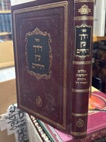Derech Etz HaChayim Klalim VeHakdamot BeTorot Ha'Ari Z"L Hotza'at Sha'arei Yitzchak / דרך עץ החיים -כללים והקדמות בתורות האר''י ז''ל -הוצאת שערי יצחק