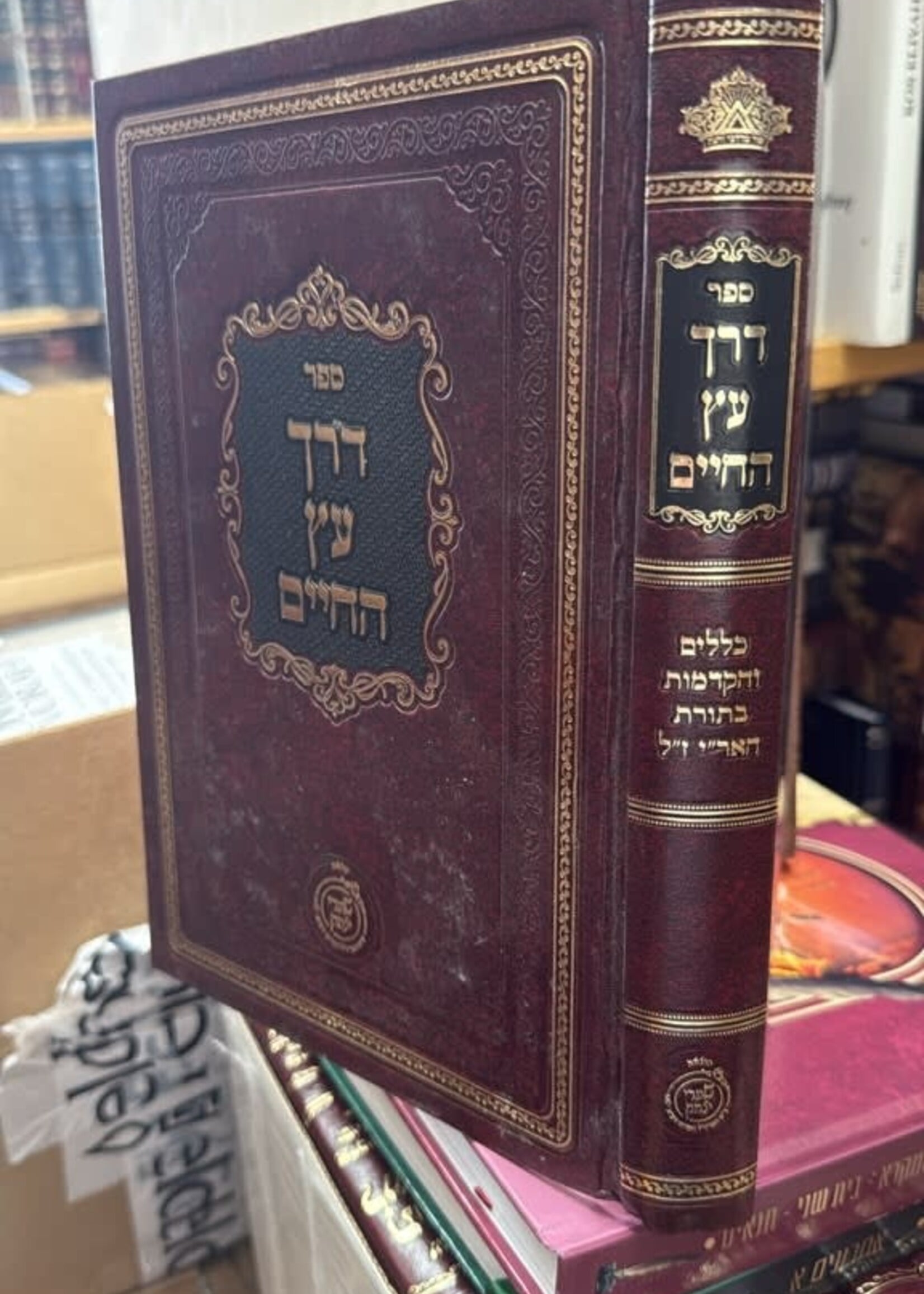 Derech Etz HaChayim Klalim VeHakdamot BeTorot Ha'Ari Z"L Hotza'at Sha'arei Yitzchak / דרך עץ החיים -כללים והקדמות בתורות האר''י ז''ל -הוצאת שערי יצחק
