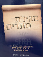 Megilas Starim (Kamarna) / מגילת סתרים (קאמרנא) מוסד הרב קוק