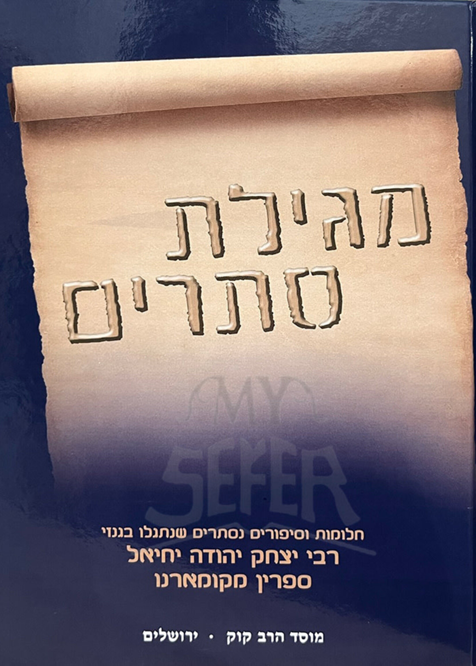 Megilas Starim (Kamarna) / מגילת סתרים (קאמרנא) מוסד הרב קוק