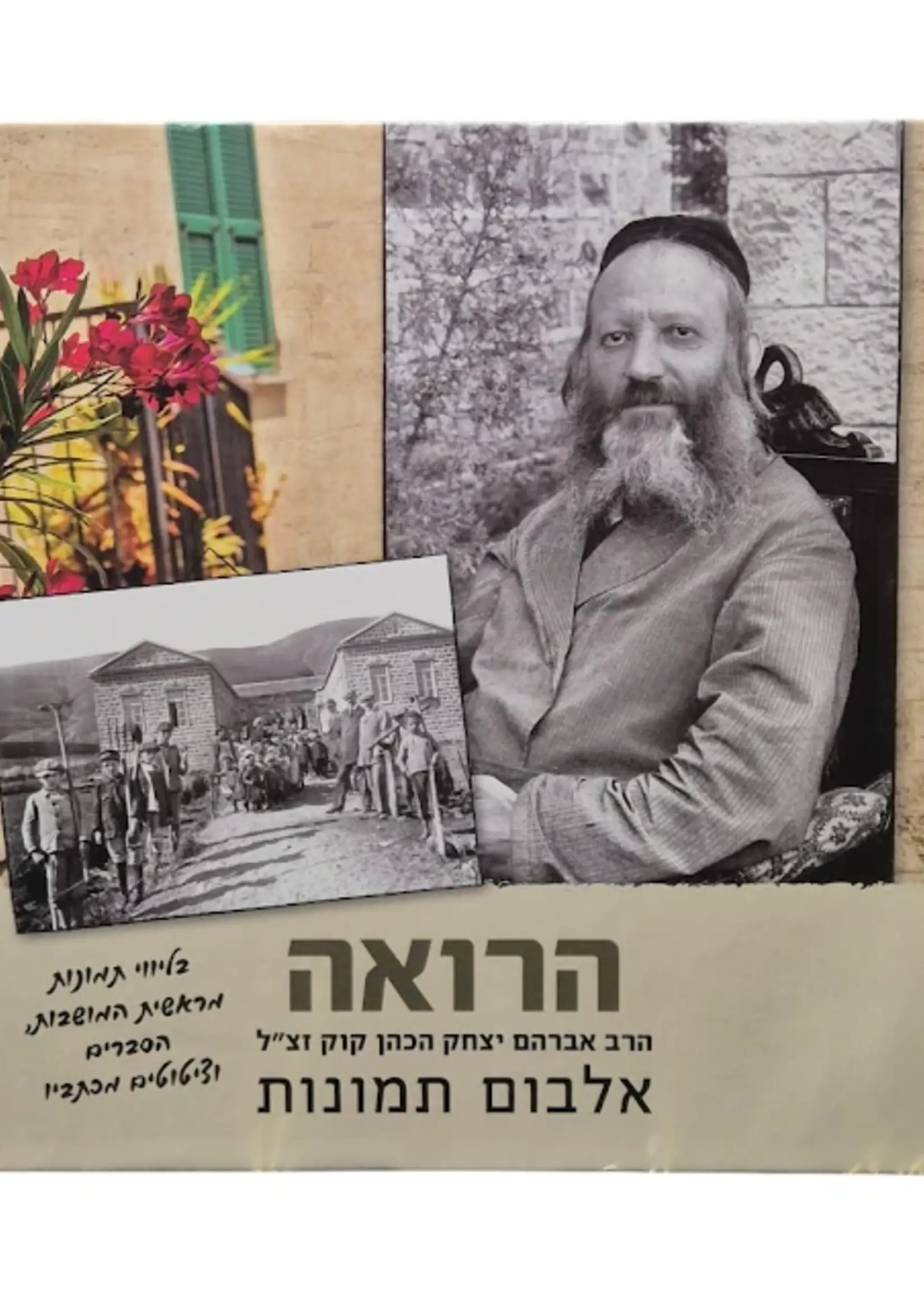 הרואה | אלבום תמונות של הרב אברהם יצחק הכהן קוק זצ"ל