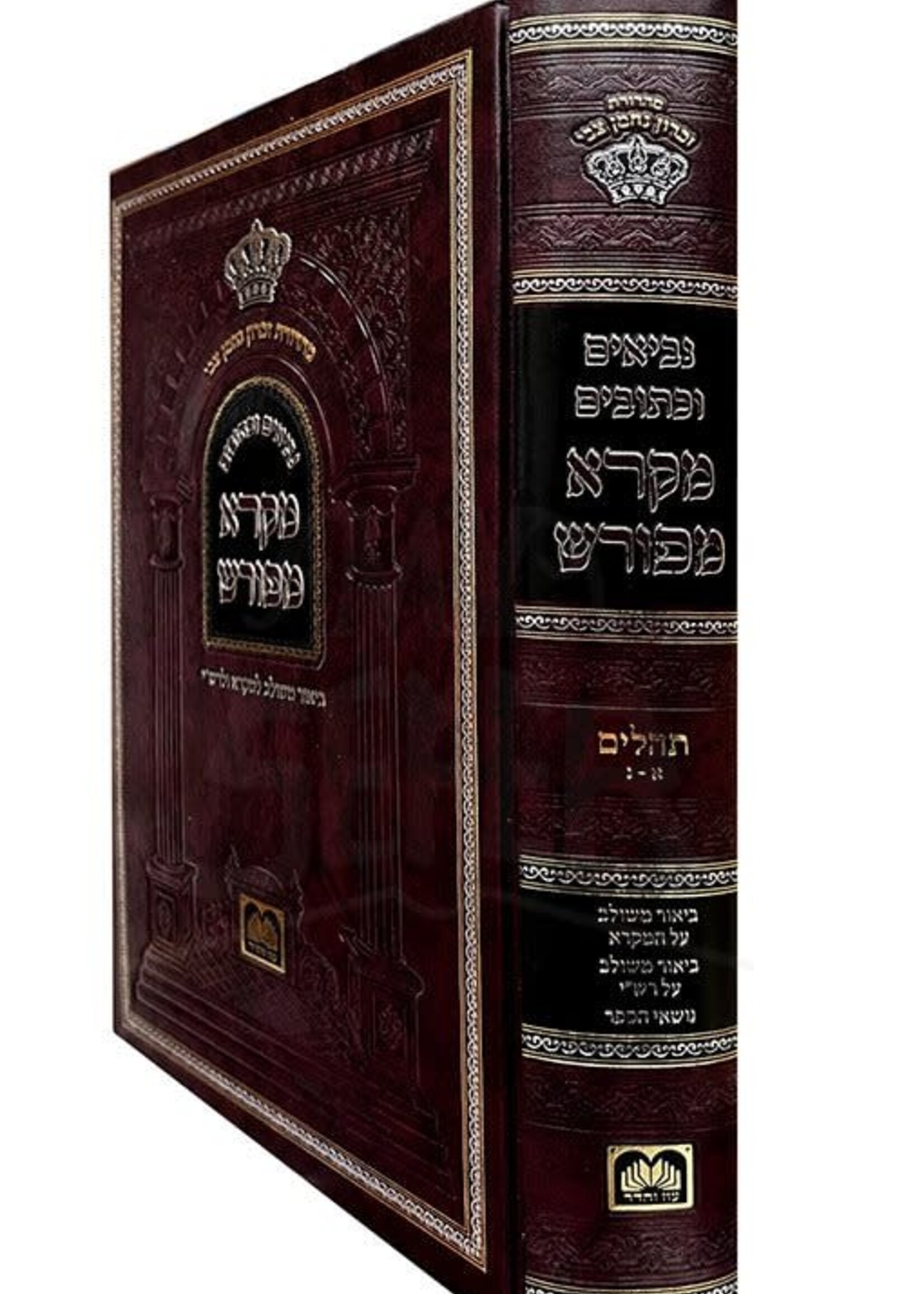 Mikra Meforash Tehillim