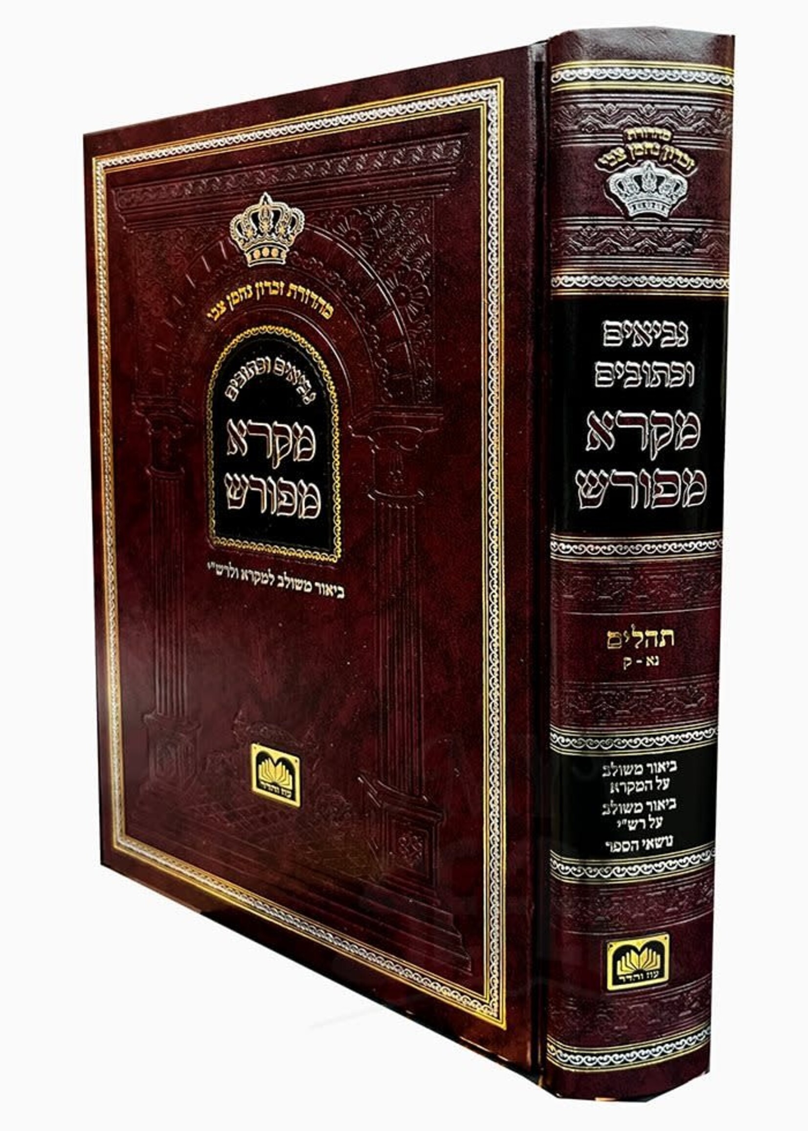 Chumash Mikra Meforash Tehillim 51-100