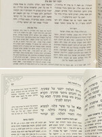 Kinot for Tisha B'Av: Otzar HaRishonim – Matmoni HaKalir / קינות לתשעה באב: אוצר הראשונים – מטמוני הקליר