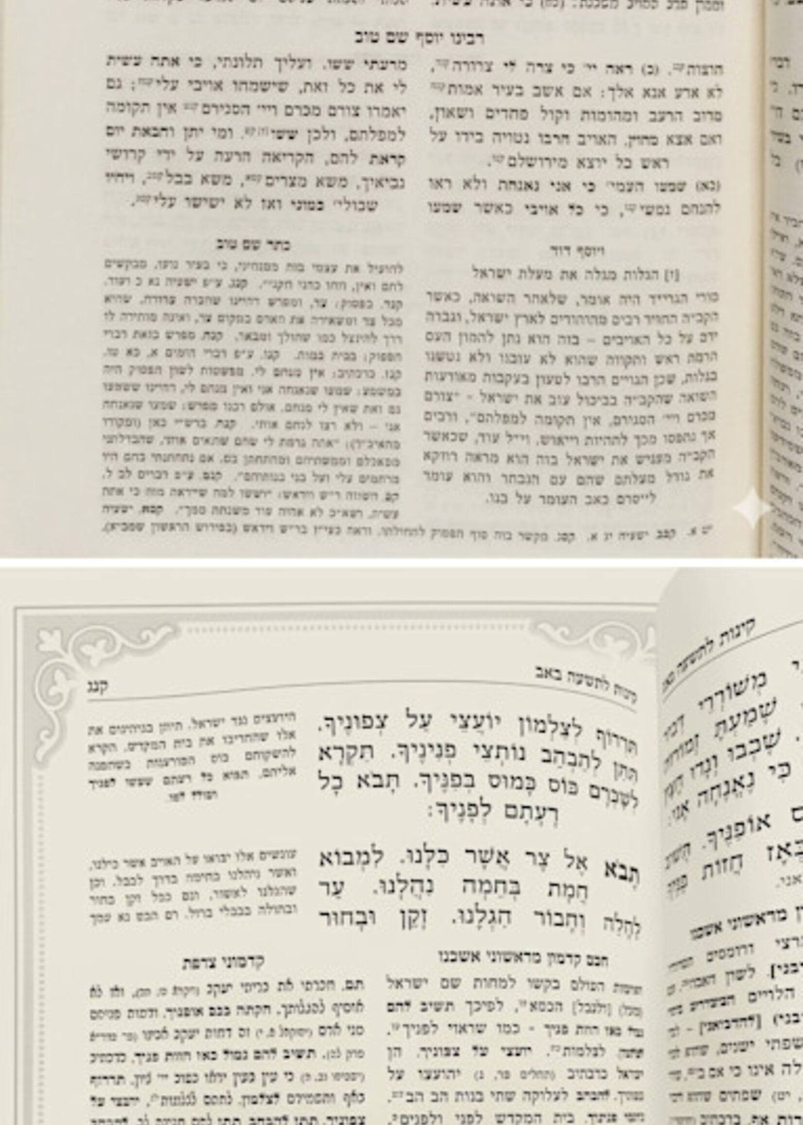 Kinot for Tisha B'Av: Otzar HaRishonim – Matmoni HaKalir / קינות לתשעה באב: אוצר הראשונים – מטמוני הקליר