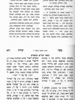 Sefer Yetzirah With Biur HaGra Hameforash / ספר יצירה -עם ביאור הגר''א המפורש -מוסד