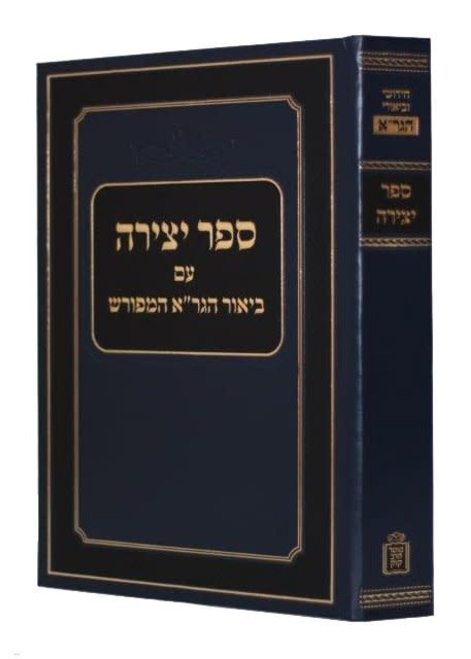 Sefer Yetzirah With Biur HaGra Hameforash / ספר יצירה -עם ביאור הגר''א המפורש -מוסד