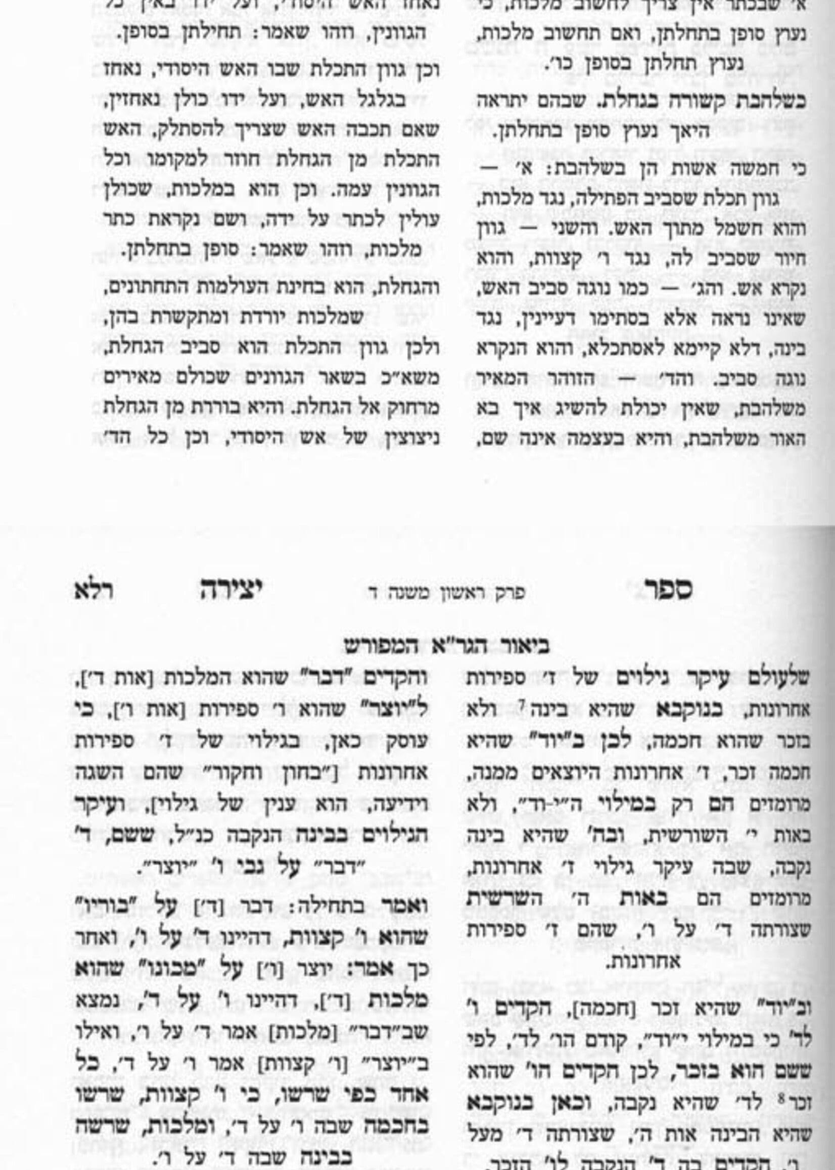 Sefer Yetzirah With Biur HaGra Hameforash / ספר יצירה -עם ביאור הגר''א המפורש -מוסד