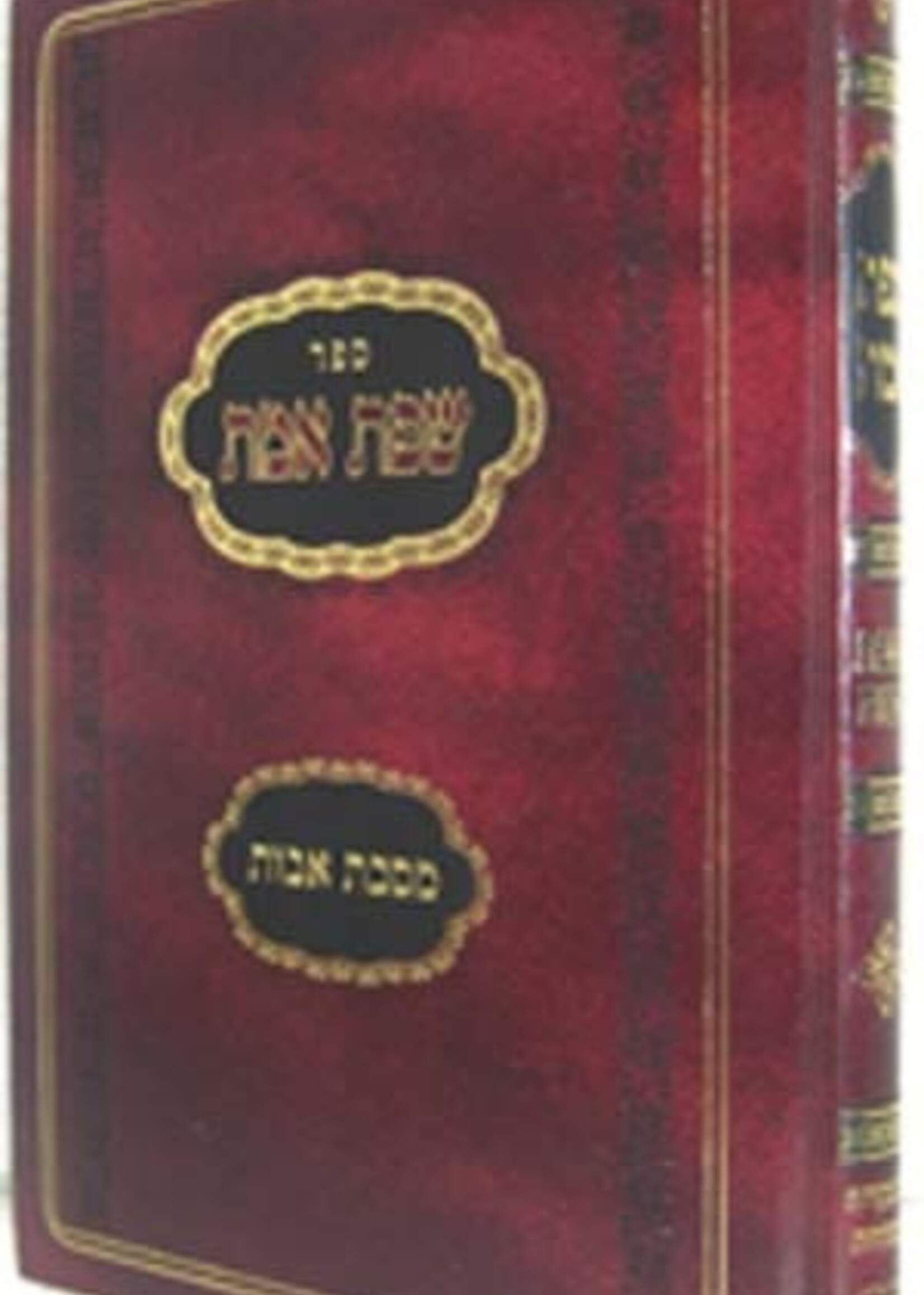 Masechet Avot - Peirush HaSefat Emet- New  Edition / ספר שפת אמת מסכת אבות אור עציון