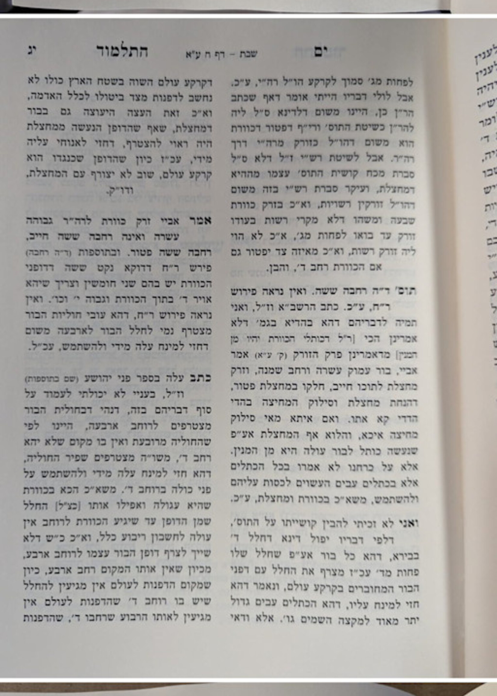 Tam Hatalmud Shas - ים התלמוד על מסכתות הש"ס