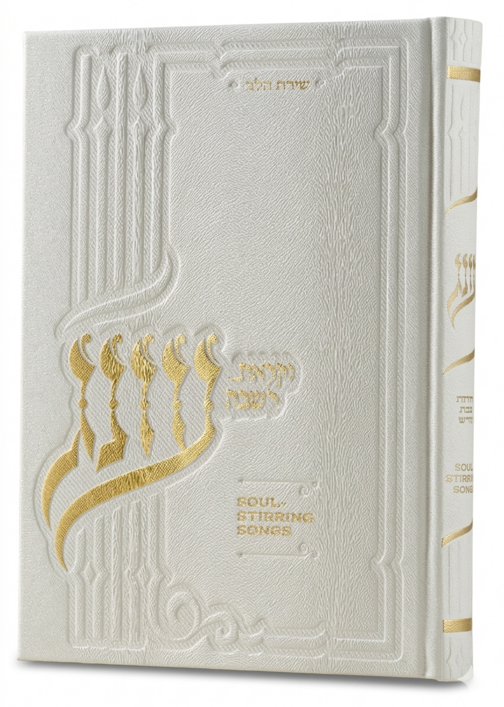Oneg Zemiros (White) - Hardcover Large (English)
