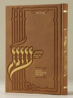 Oneg Zemiros (Rust) - Hardcover Large