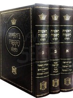 Reshit Chochma HaShalom - Rabbi Eliyahu de Vidas / ראשית חכמה -מנוקד -גדול -ג''כ