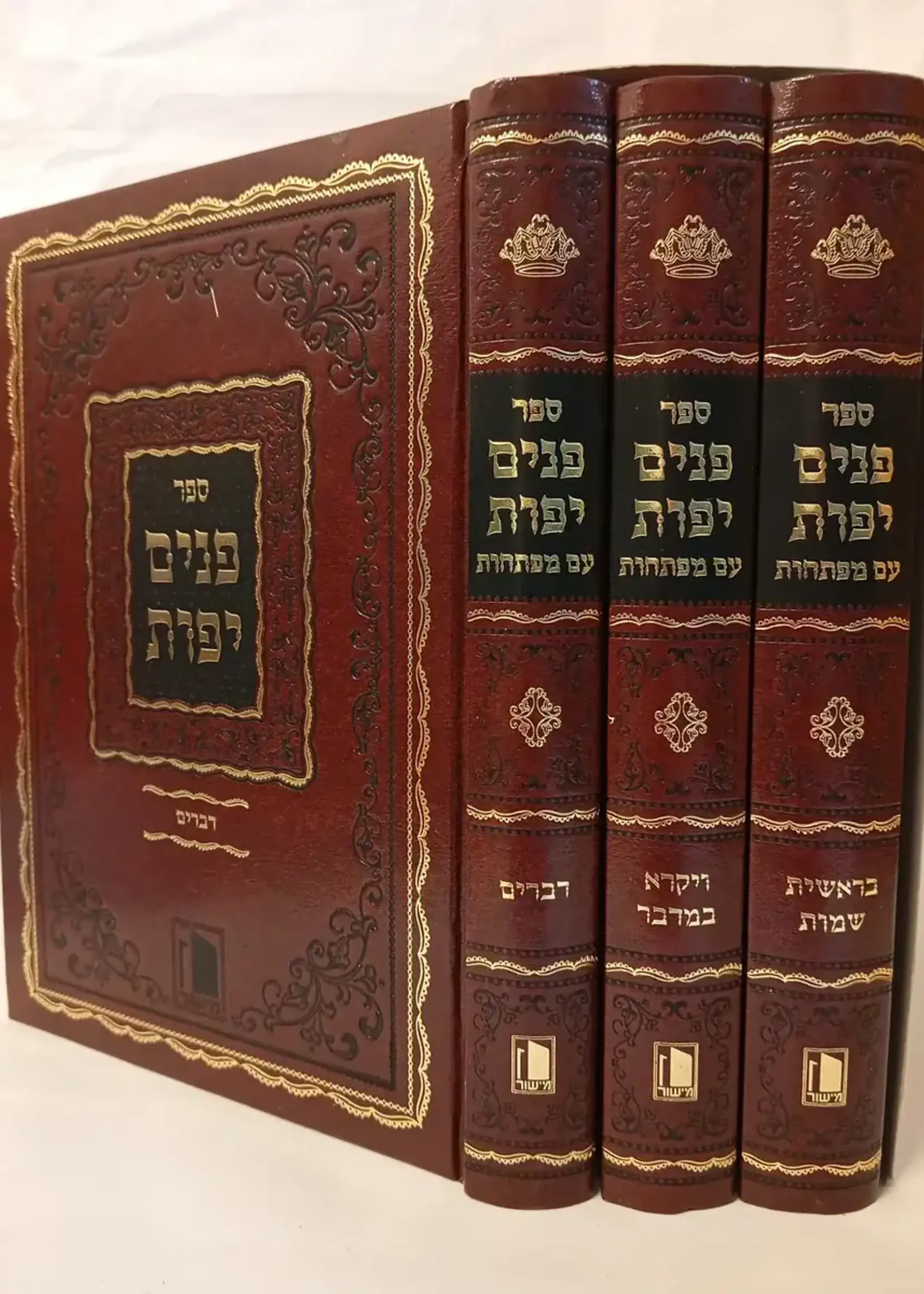 Rabbi Pinchas Halevi Horowitz Panim Yafot al HaTorah - Rabbi Pinchas Halevi Horowitz (3 Volmes) / פנים יפות -עם הוספות ומפתחות -ג''כ -'הוצאות מישור