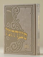 Oneg Zemiros (Taupe) - Hardcover Large (Yiddish Songs) / סעודה'ניו - אידישע געזאנגען -  מהדורה חדשה תשפ"ו