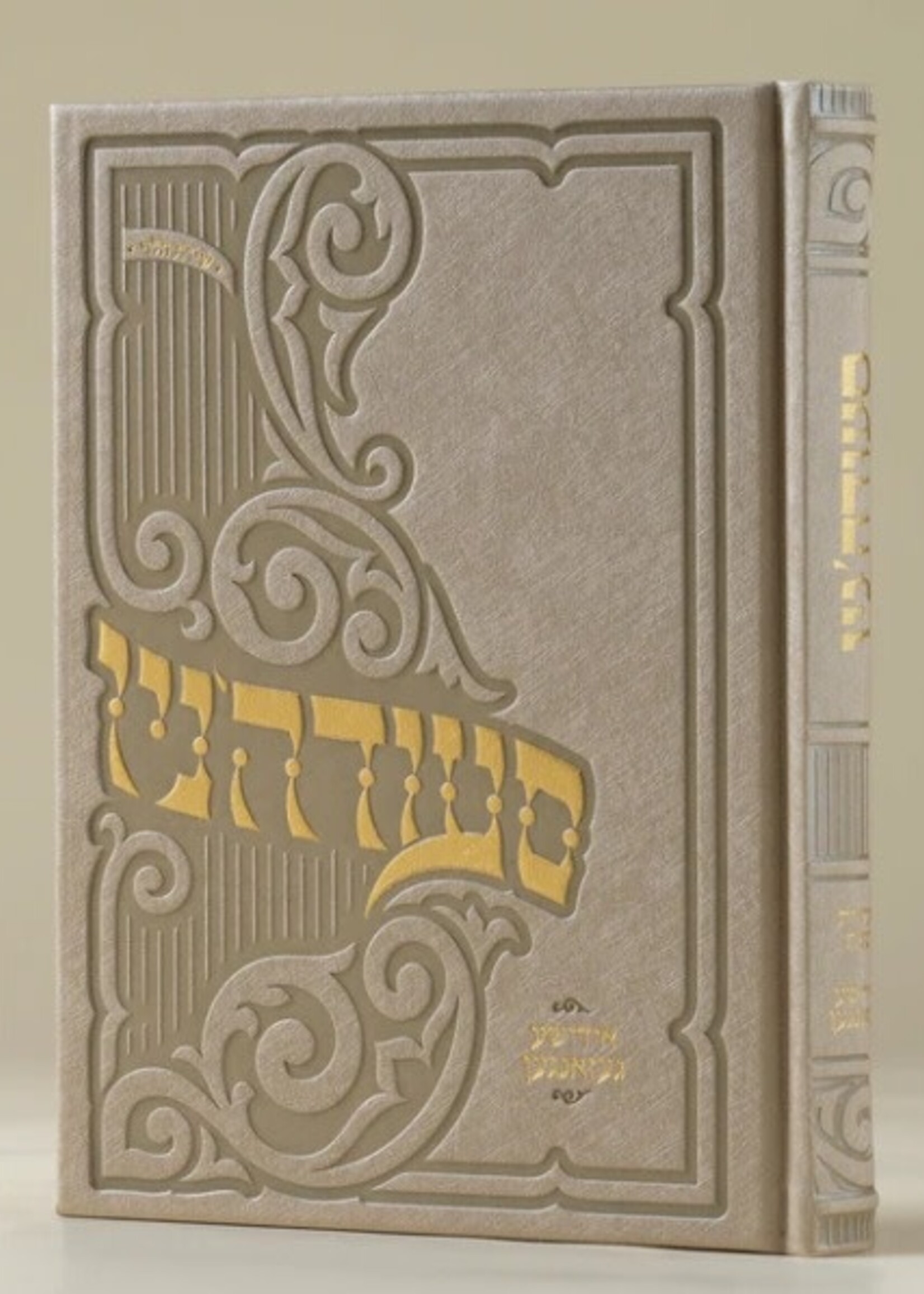 Oneg Zemiros (Taupe) - Hardcover Large (Yiddish Songs) / סעודה'ניו - אידישע געזאנגען -  מהדורה חדשה תשפ"ו