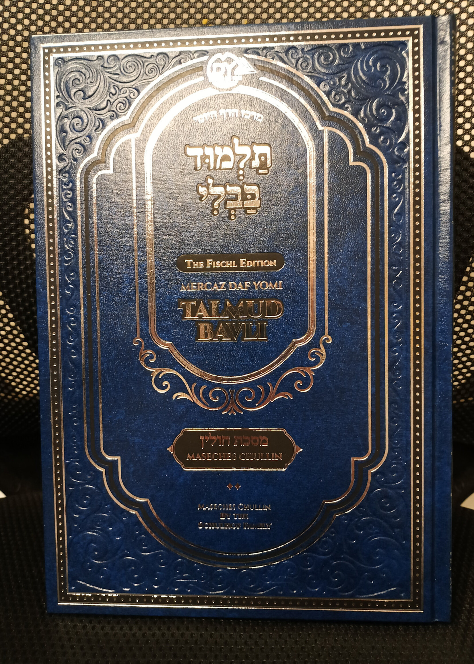 Gemara Chullin (Volume 2 / Daf 42-89) Fully Illustrated - Fully Menukad (MDY Edition) / תלמוד בבלי - מרכז הדף היומי