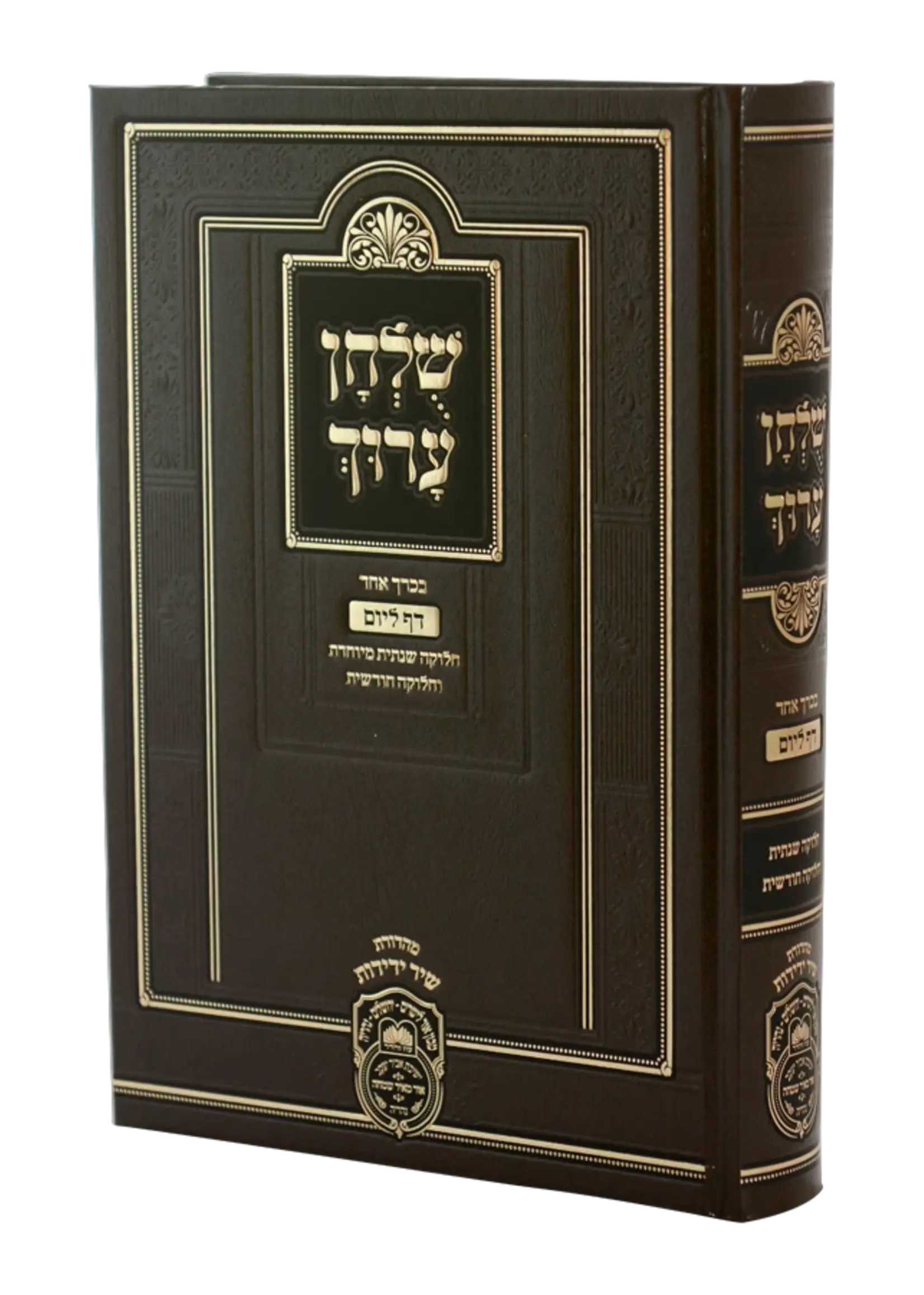 Shulchan Aruch Yomi in One Volume / שולחן ערוך יומי בכרך אחד