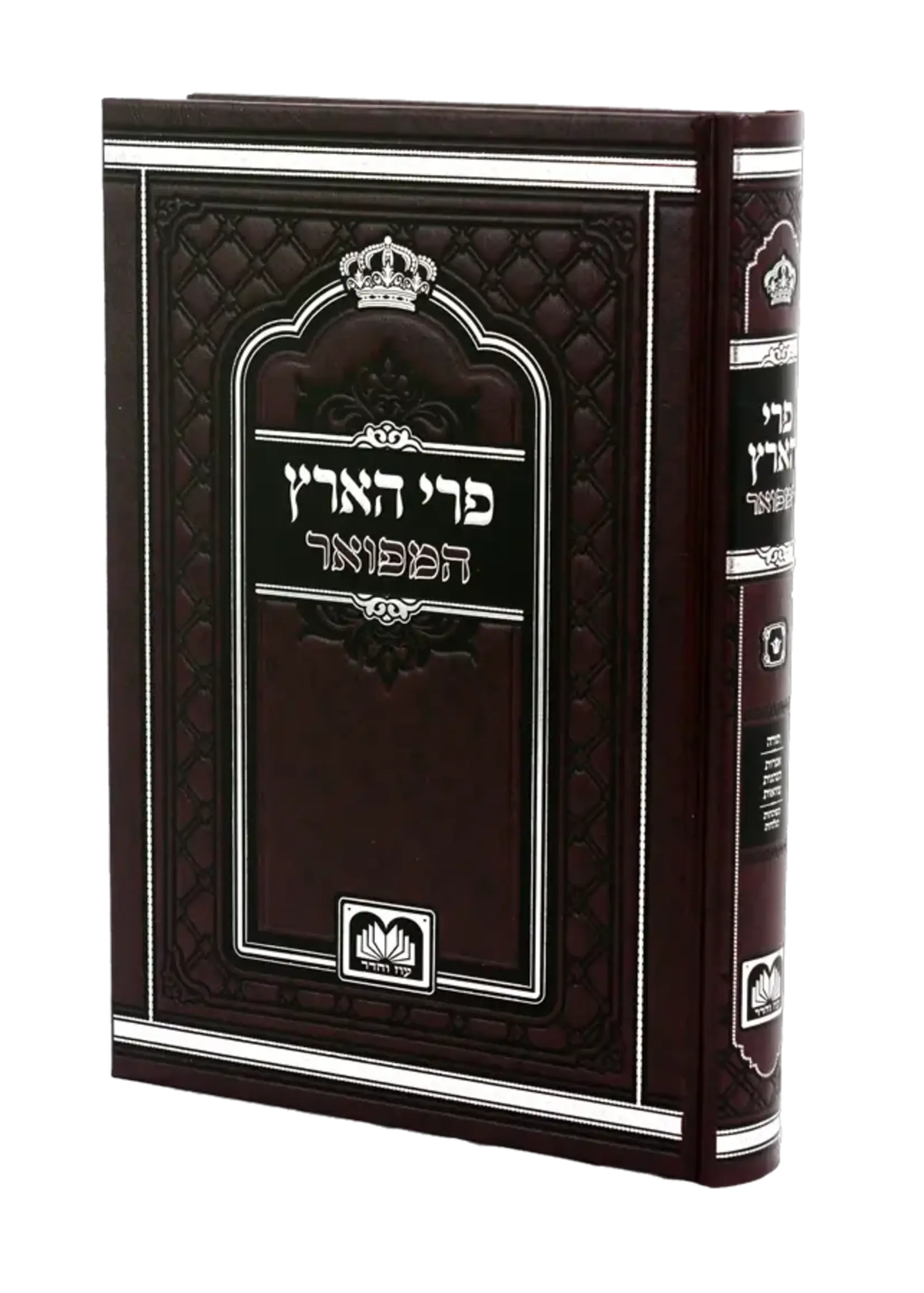 Pri Ha'aretz (Oz Vehadar Edition) (Hardcover) / פרי הארץ המפואר