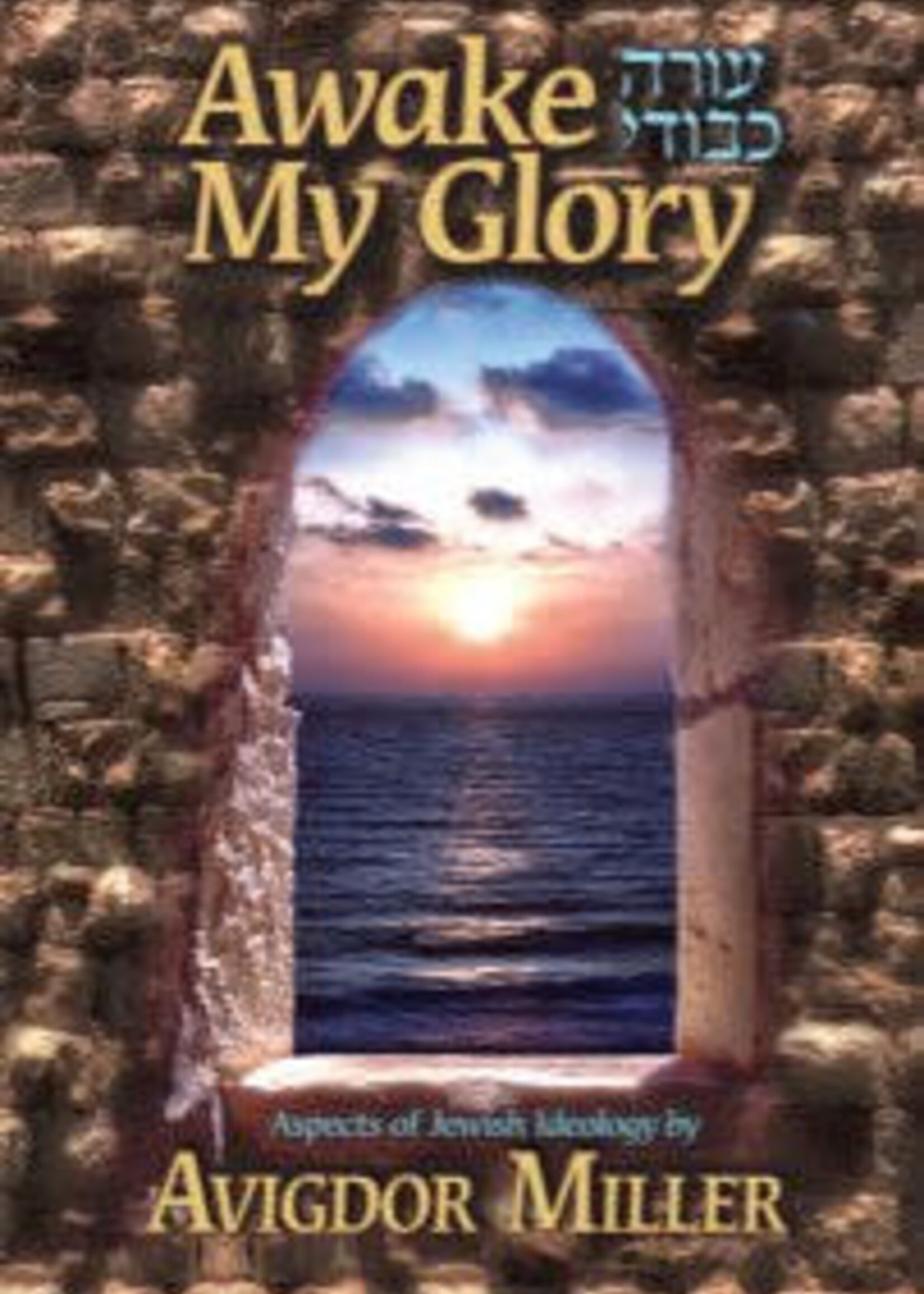 Rabbi Avigdor Miller Awake My Glory - Hashkafa Series Vol. 3 - Rabbi Avigdor Miller