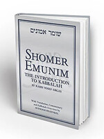SHOMER EMUNIM: The Introduction to Kabbalah (Second Edition)