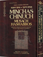 Minchas Chinuch - Musach HaShabbos - Volume 1 - Jaffa Family Edition