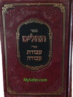 Tehillim- Avodat Avodah