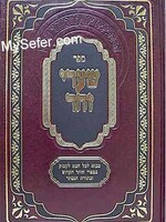 Rabbi Daniel Frisch Shaarei Zohar - An Introduction to Kabbalah (Rabbi Daniel Frisch) / שערי זוהר מבוא לספר זוהר מתוק מדבש