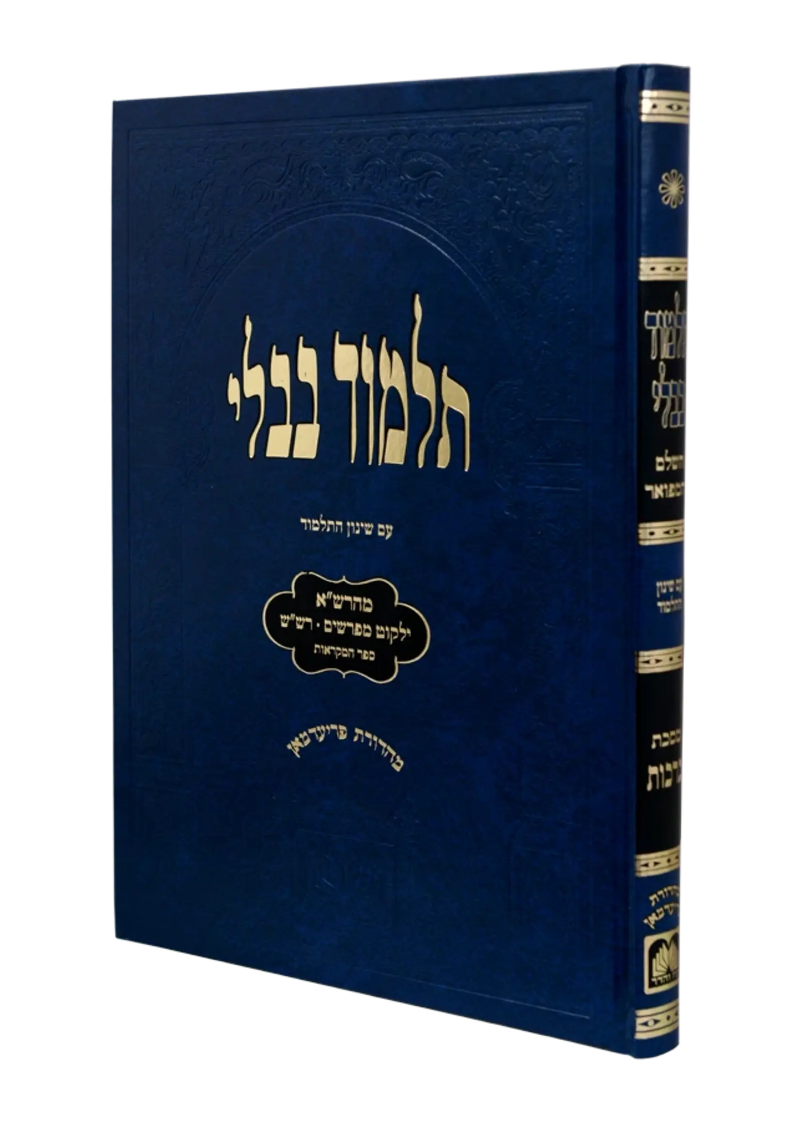 Talmud Bavli - Talmidim (Blue) - Kiddushin / תלמוד בבלי - תלמידים (כחול) קידושין