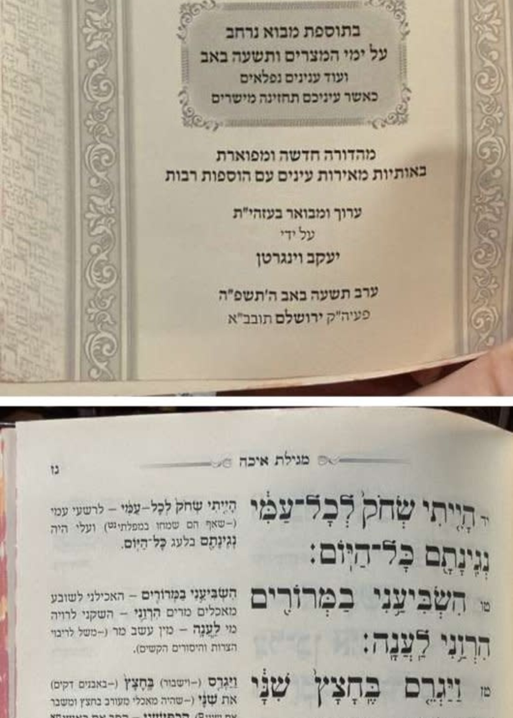 Kiyot Ha-meforash Be-ri Sefarad Ha-chadash Im Tefilot Meforashot / קיות המפורש ברי ספרד החדש עם תפילות מפורשות