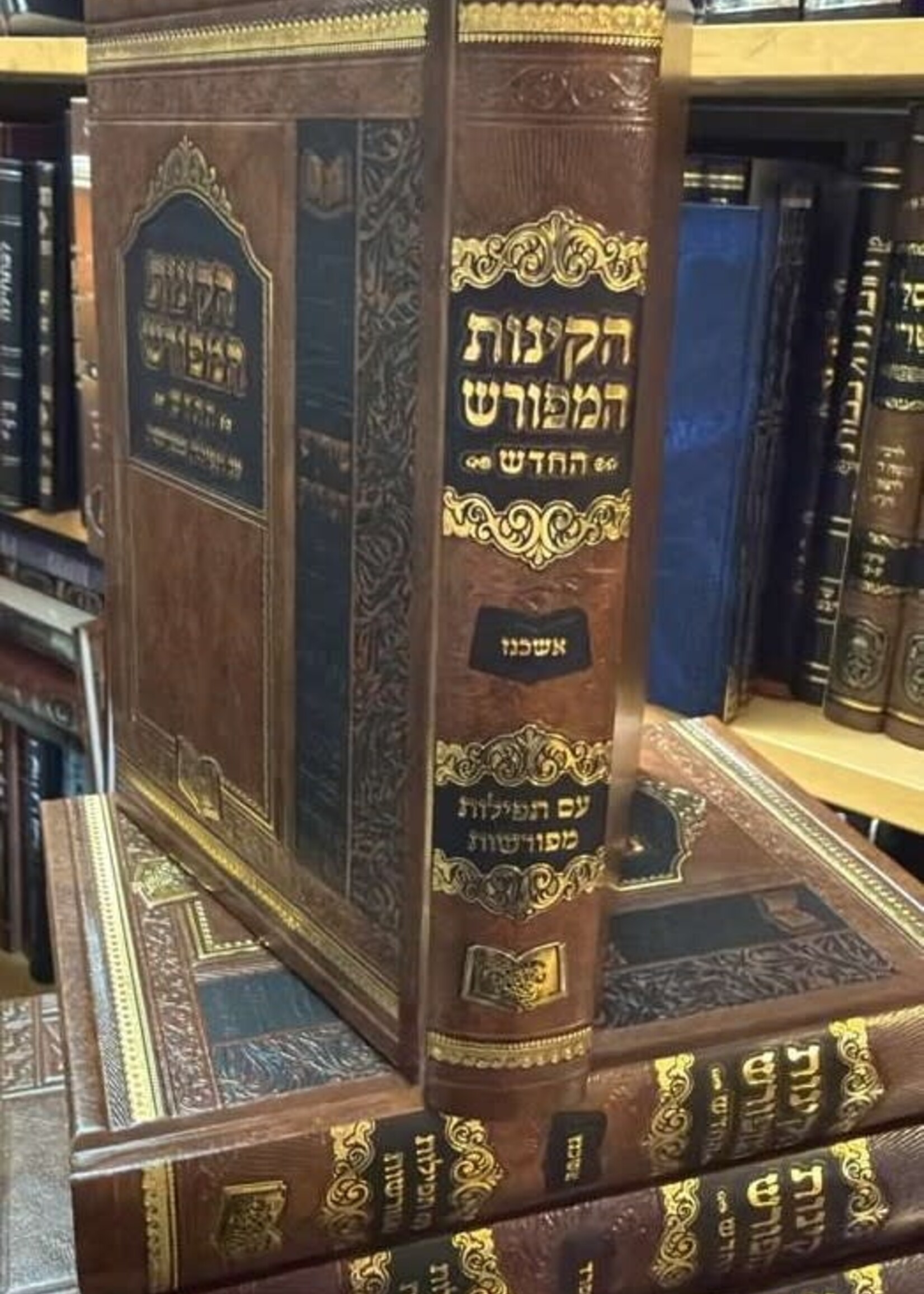 Kiyot Ha-meforash Be-ri Ashkenaz Ha-chadash Im Tefilot Meforashot / קיות המפורש ברי אשכנז החדש עם תפילות מפורשות
