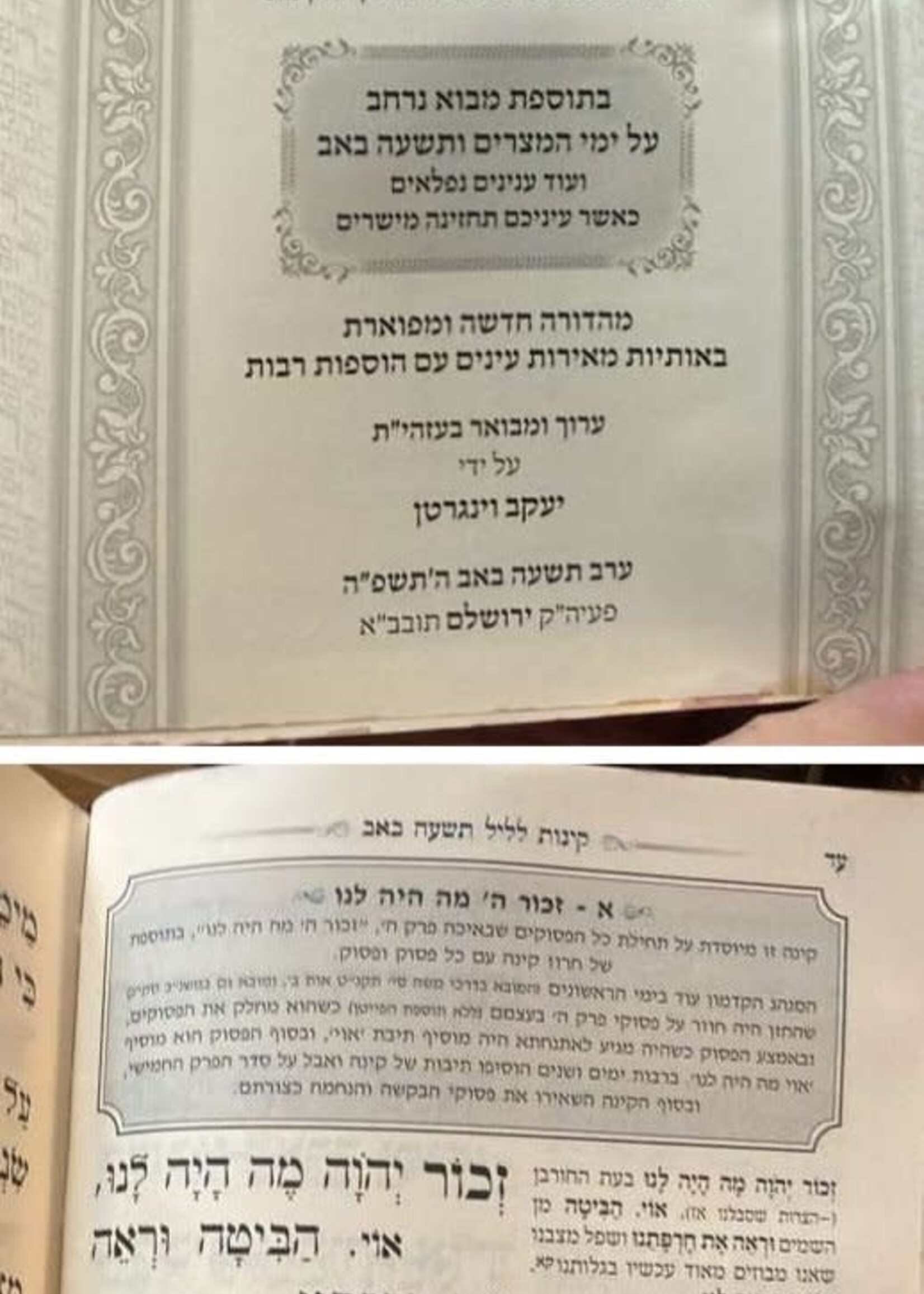 Kiyot Ha-meforash Be-ri Ashkenaz Ha-chadash Im Tefilot Meforashot / קיות המפורש ברי אשכנז החדש עם תפילות מפורשות