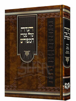 Haggadah Shel Pesach HaMeforash / הגדה של פסח המפורש