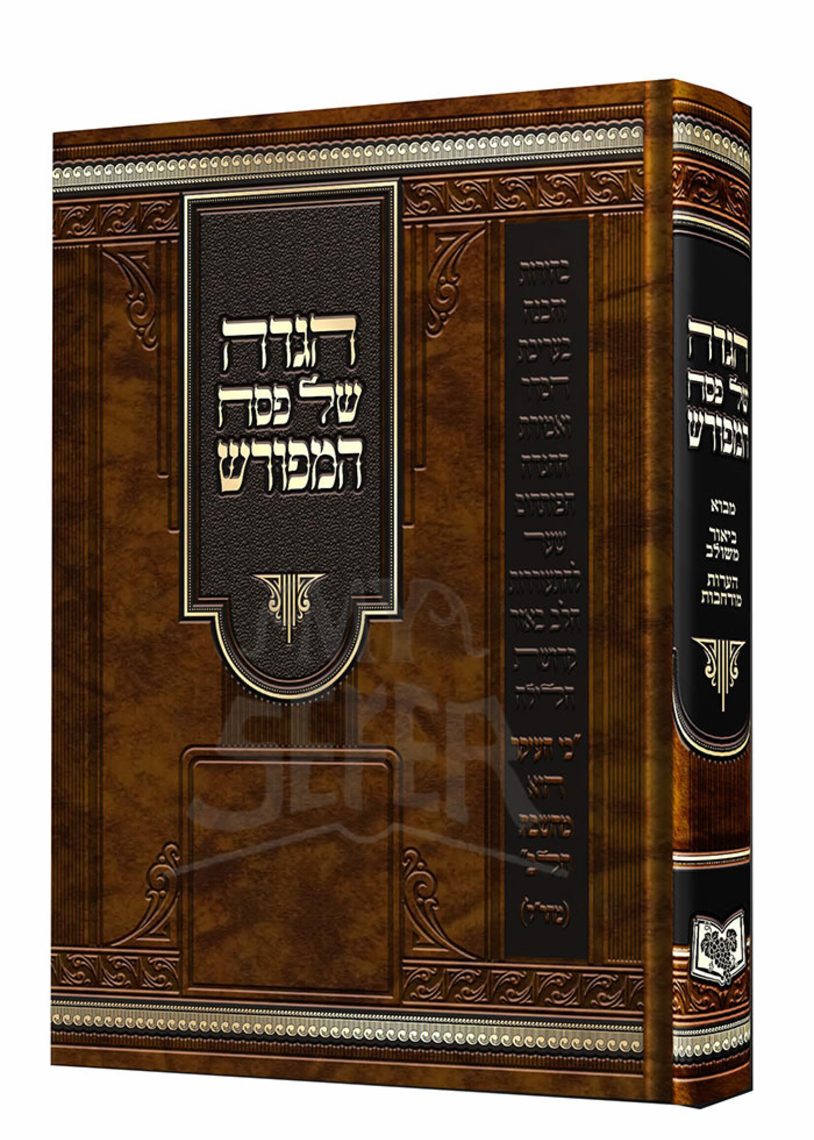 Haggadah Shel Pesach HaMeforash / הגדה של פסח המפורש