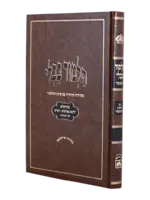 Talmud Bavli Talmidim Menukad - Shinun Hatalmud - Kiddushin / גמרא מנוקד עם שינון: מסכת קידושין