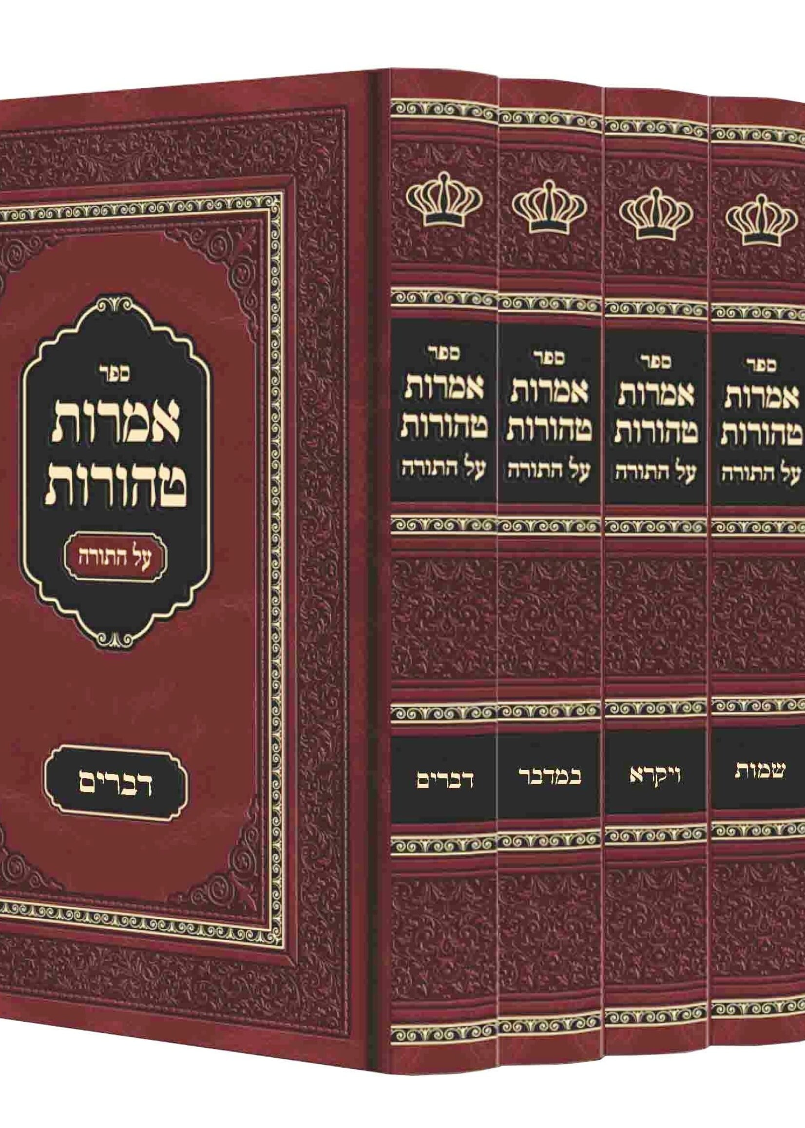 Amoros Tehoros Al HaTorah - 5 Volume Set - Rachmistrivka / sets אמרות טהורות עה"ת
