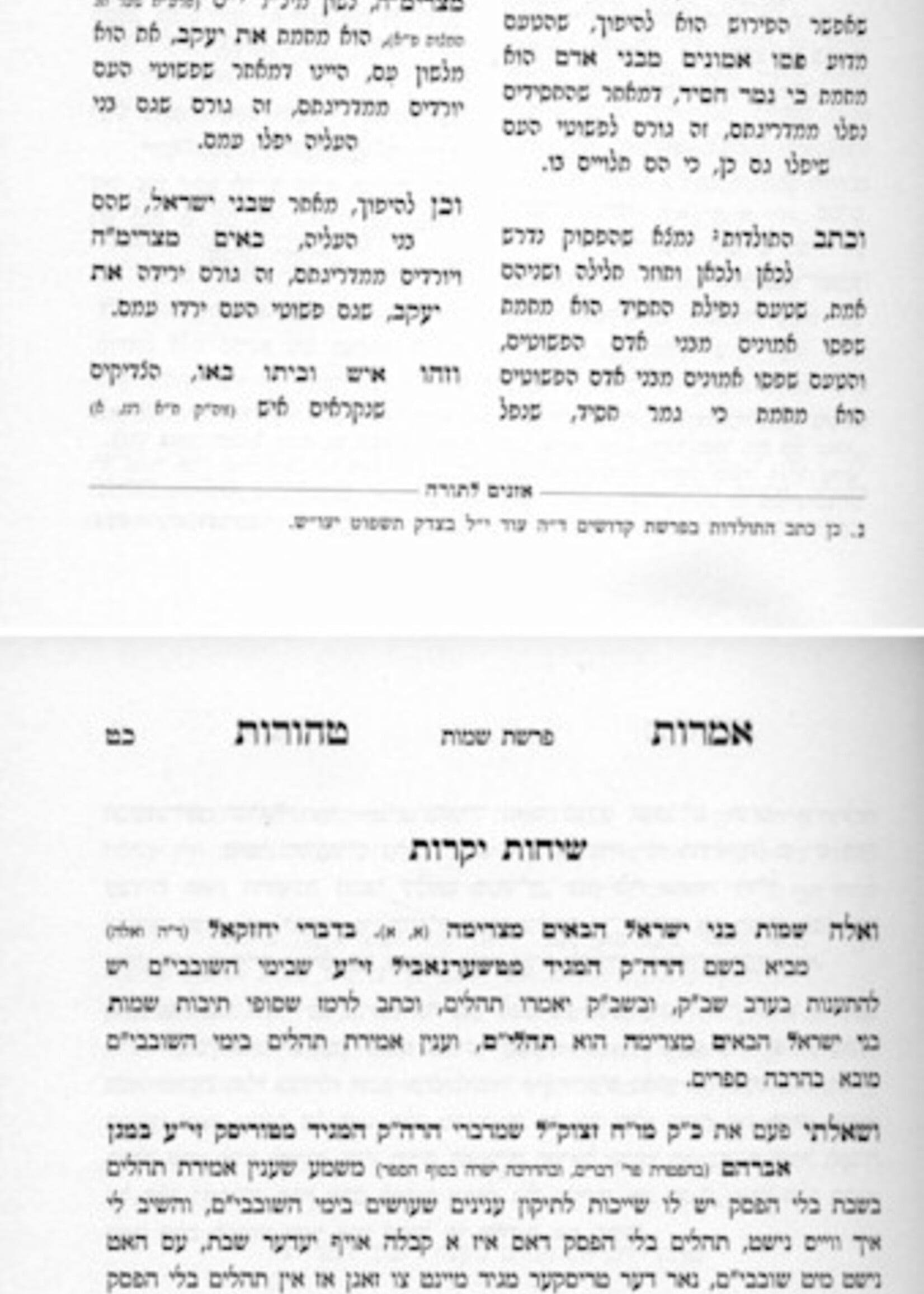 Amoros Tehoros Al HaTorah - 5 Volume Set - Rachmistrivka / sets אמרות טהורות עה"ת