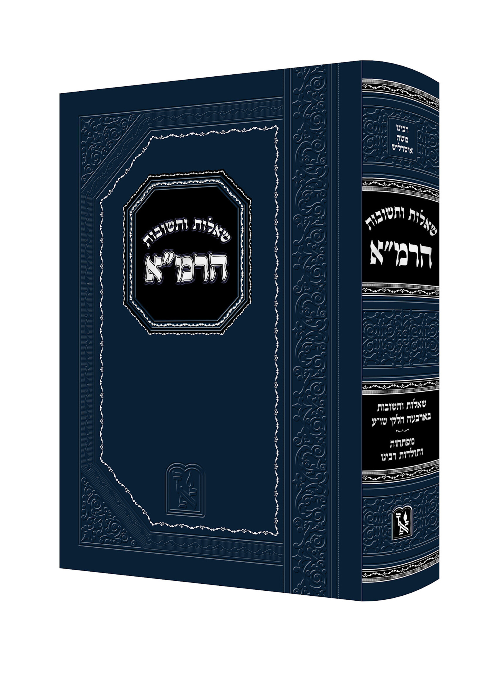 Rabbi Moshe Isserles (Rema) Shaalos U'Teshuvos HaRema /  שו"ת הרמ"א מכון זכרון אהרן