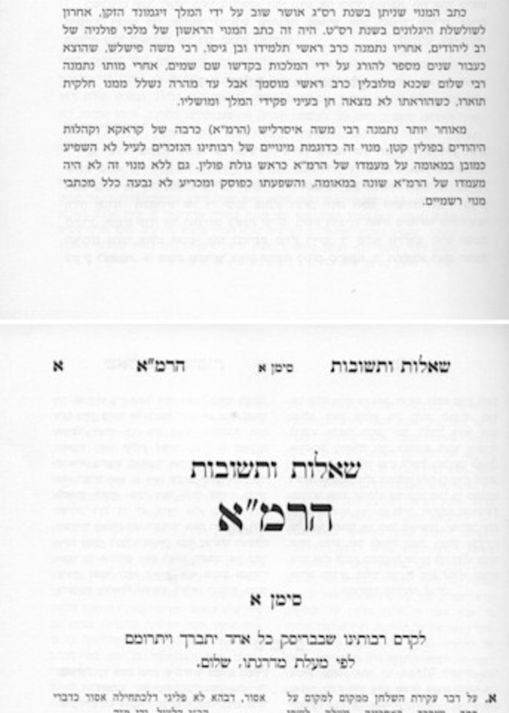 Rabbi Moshe Isserles (Rema) Shaalos U'Teshuvos HaRema /  שו"ת הרמ"א מכון זכרון אהרן