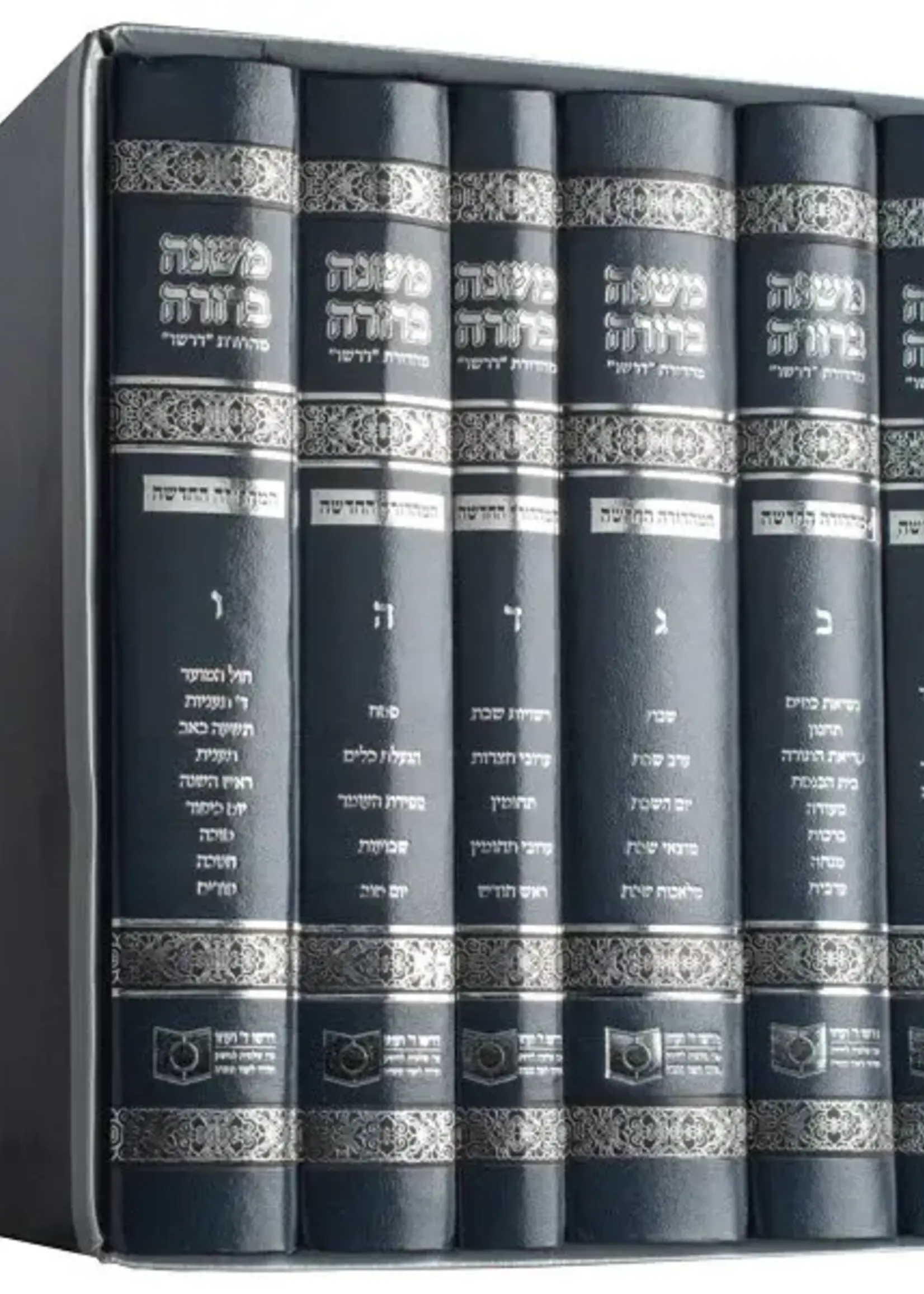 Dirshu Mishnah Berurah-New Edition-Boxed Set  (6 volumes)