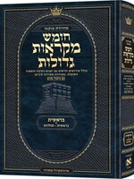 Deluxe Large Czuker Edition Hebrew Chumash Mikra'os Gedolos Bereishis A (Deluxe Large Size A) Parshiyos Bereishis – Toldos / Deluxe Large Czuker Edition עברית חומש מקראוס גדולות בראשית א (דלוקס לארג' מידה A) פרשיות בראשית – תולדות
