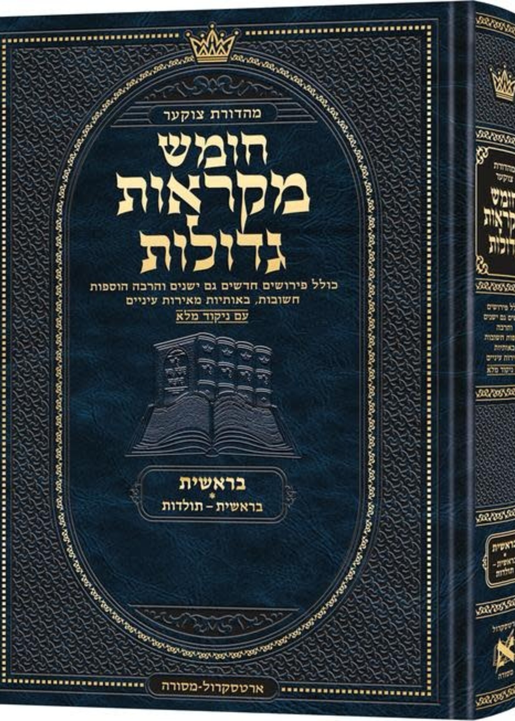 Deluxe Large Czuker Edition Hebrew Chumash Mikra'os Gedolos Bereishis A (Deluxe Large Size A) Parshiyos Bereishis – Toldos / Deluxe Large Czuker Edition עברית חומש מקראוס גדולות בראשית א (דלוקס לארג' מידה A) פרשיות בראשית – תולדות