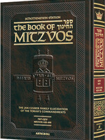 The Schottenstein Edition Sefer Hachinuch / Book of Mitzvos - Volume #5 - Emor: Mitzvos 263-325  (Hardcover)