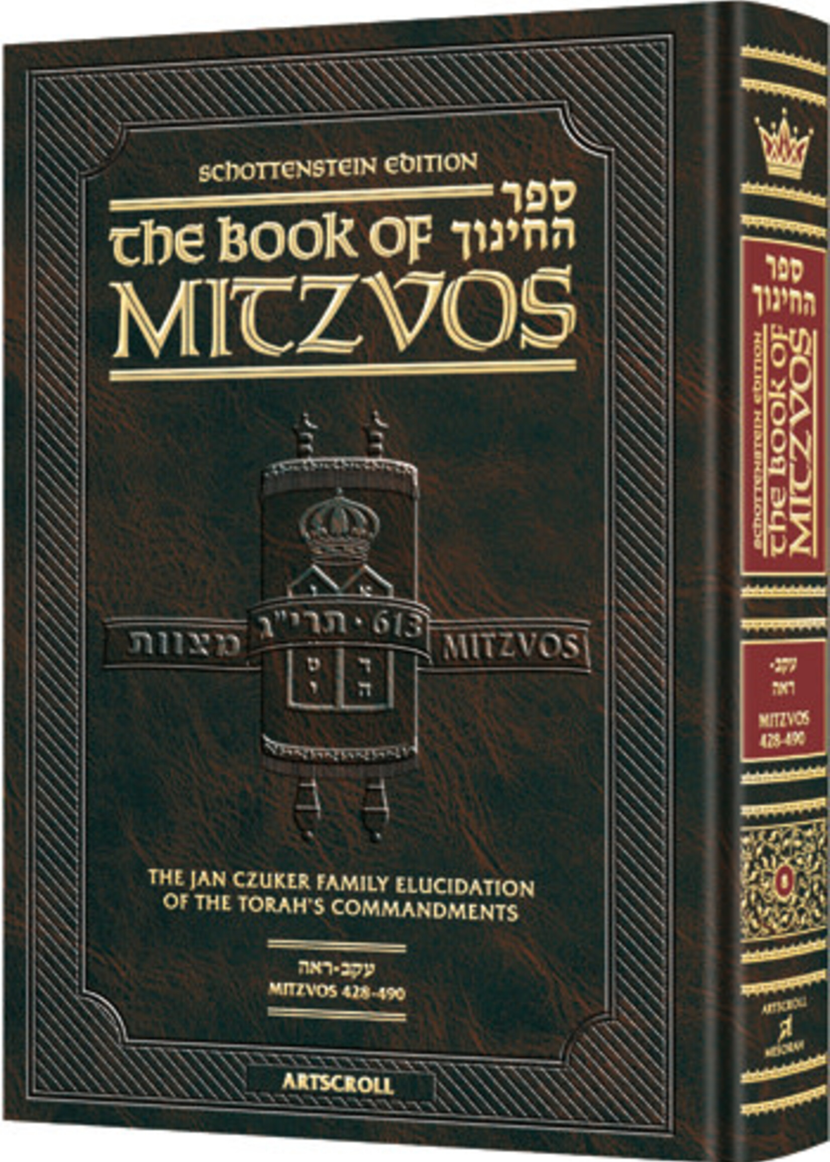 The Schottenstein Edition Sefer Hachinuch / Book of Mitzvos - Volume #5 - Emor: Mitzvos 263-325  (Hardcover)