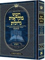 Czuker Edition Hebrew Chumash Mikra'os Gedolos Sefer Bereishis (Full Size) / מהדורת צ'וקר עברית חומש מקראוס גדולות ספר בראשית (גודל מלא)